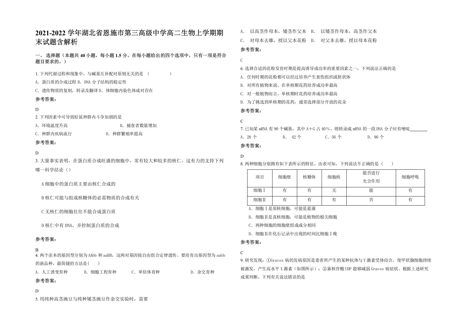 2021-2022学年湖北省恩施市第三高级中学高二生物上学期期末试题含解析