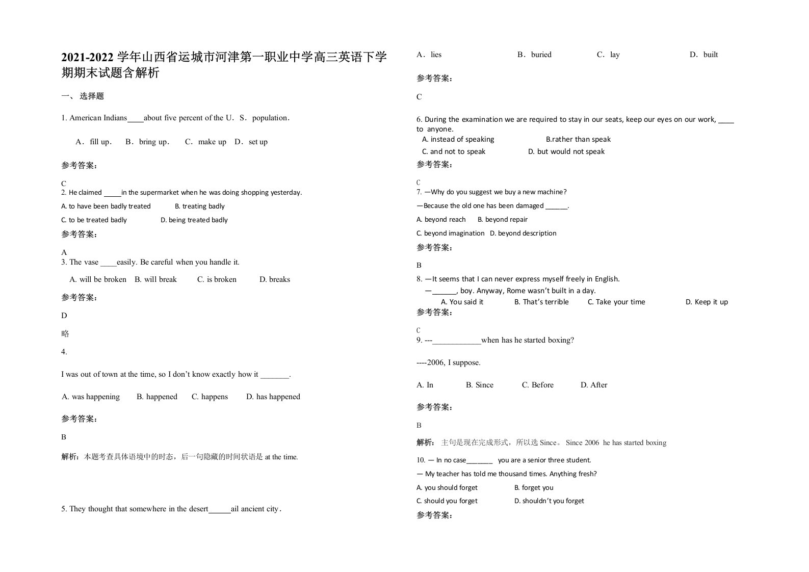 2021-2022学年山西省运城市河津第一职业中学高三英语下学期期末试题含解析