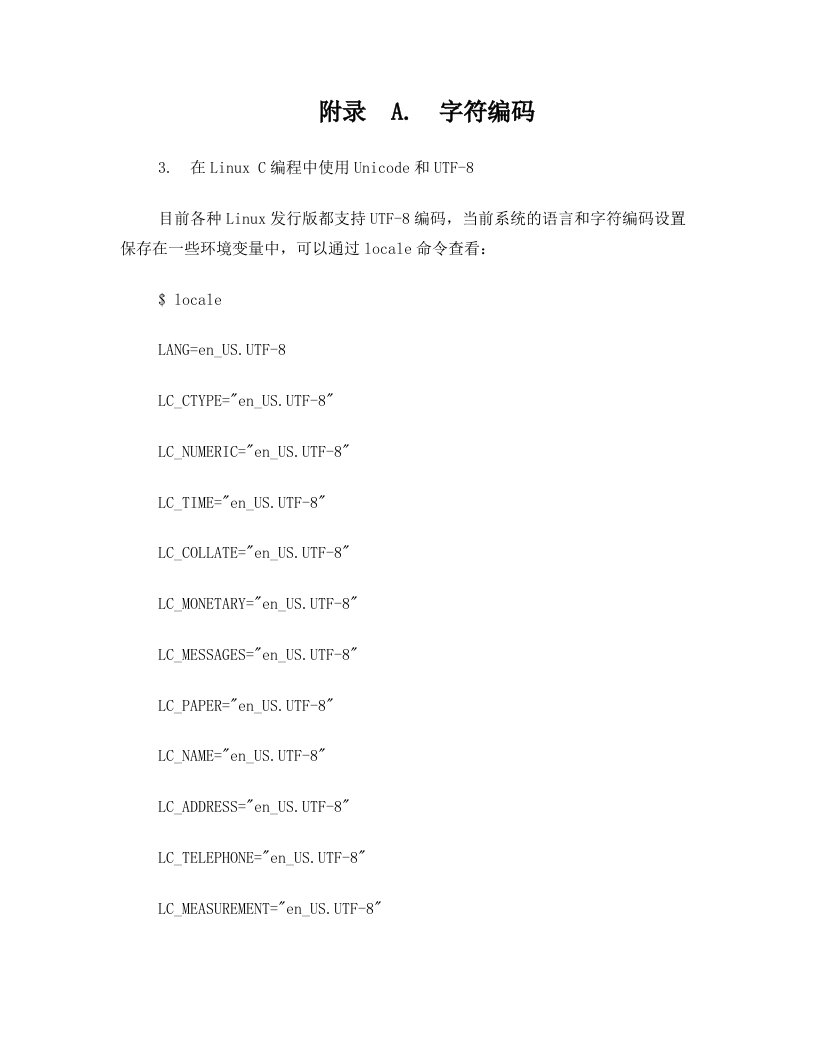 附录A.字符编码_+3+在Linux+C编程中使用Unicode和UTF-8