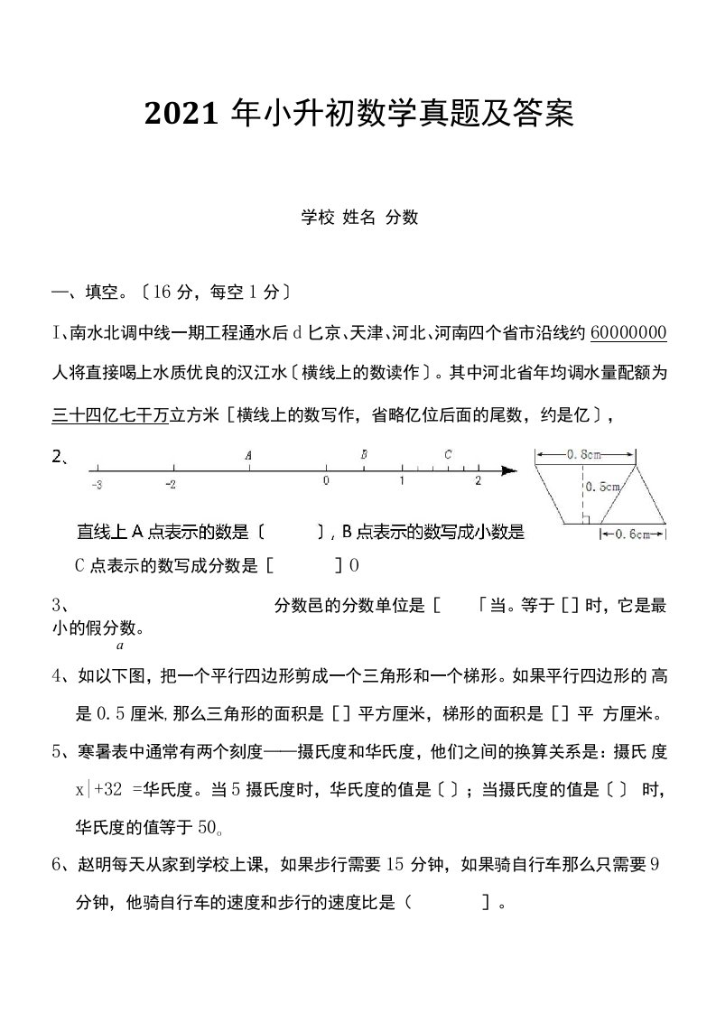 小升初数学真题附答案