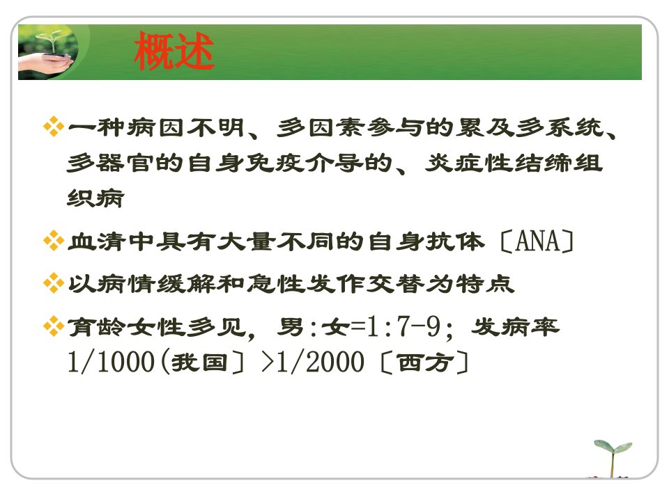 系统性红斑狼疮护理培训