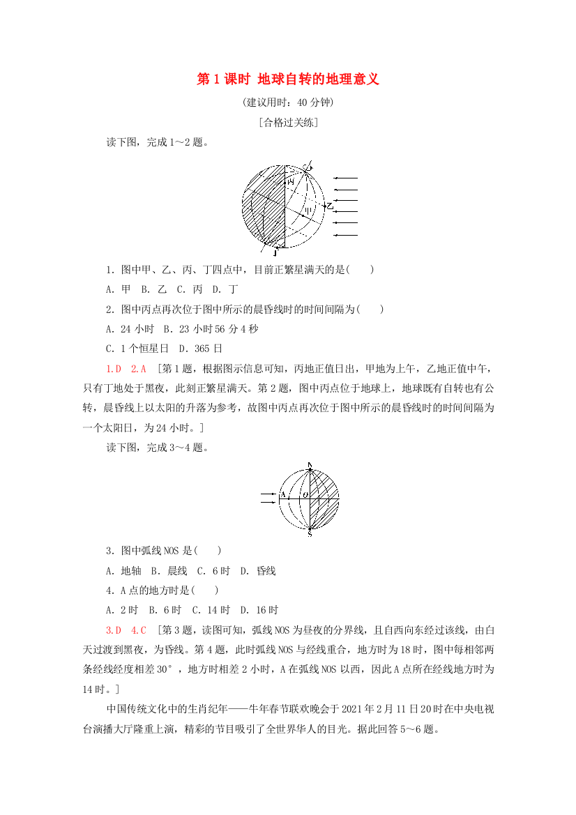 2021-2022学年新教材高中地理