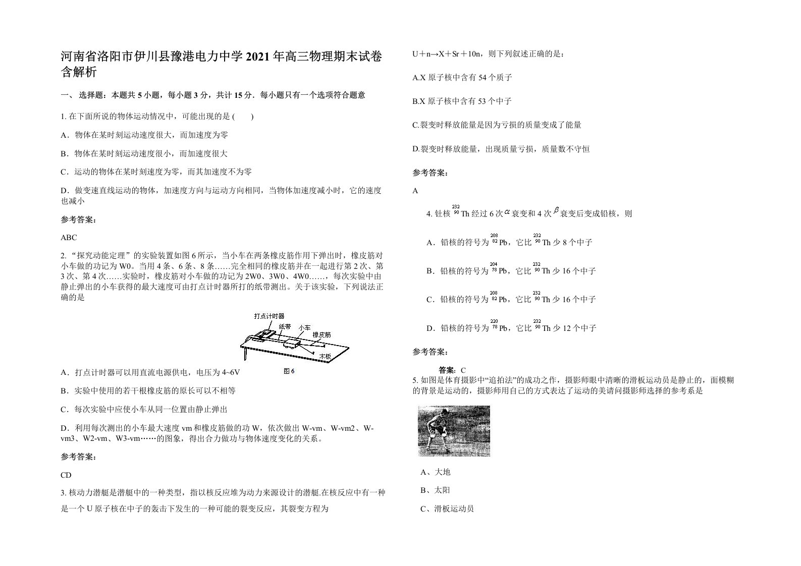 河南省洛阳市伊川县豫港电力中学2021年高三物理期末试卷含解析