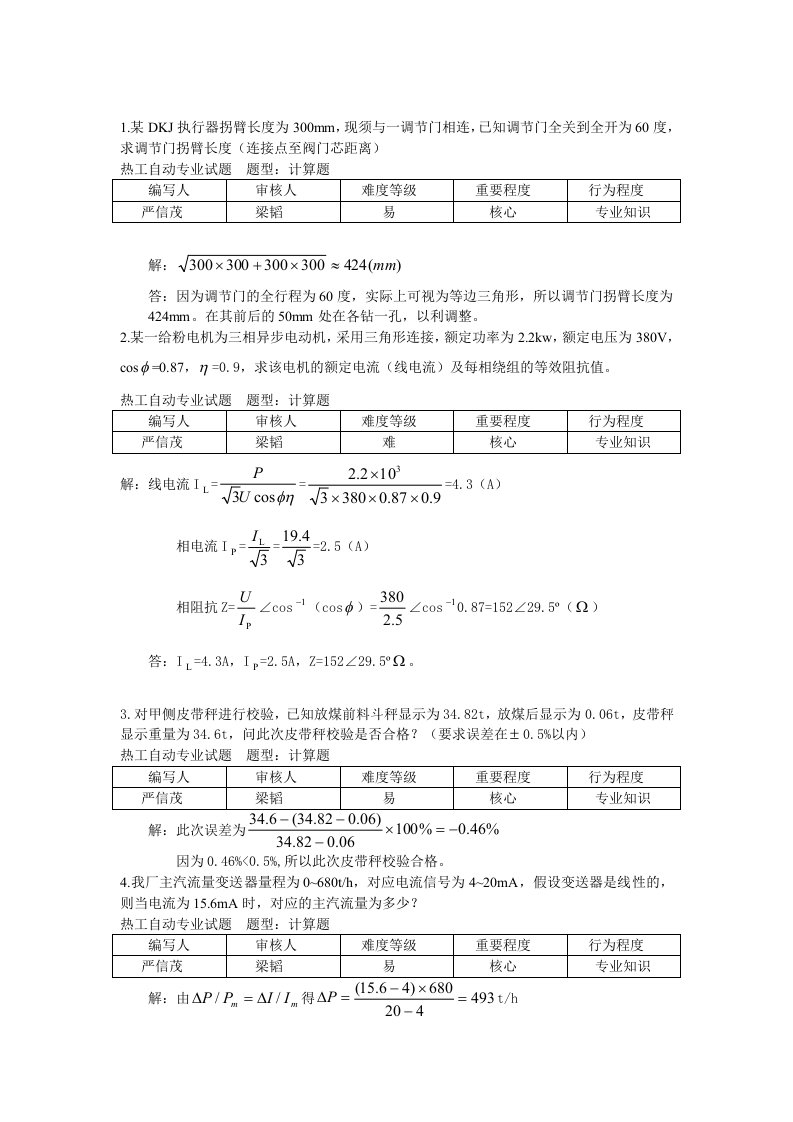 热控自动计算题