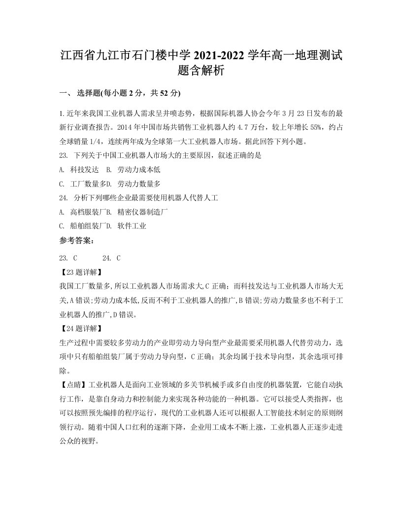 江西省九江市石门楼中学2021-2022学年高一地理测试题含解析