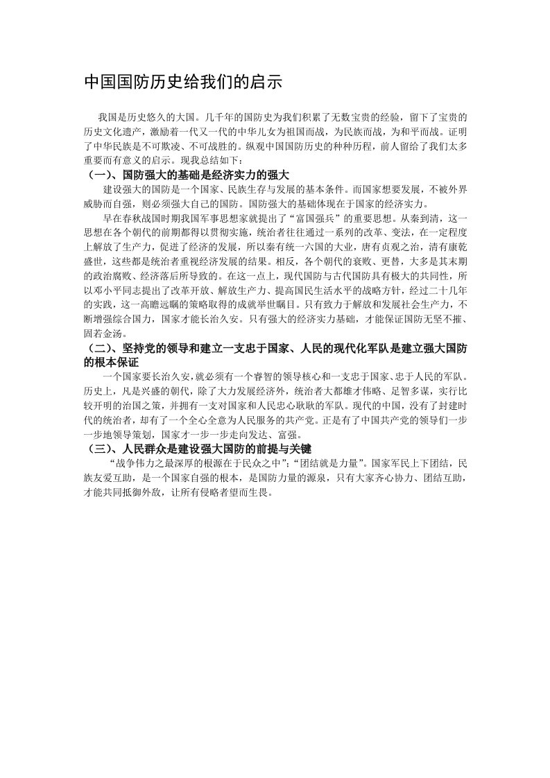 中国国防历史给我们的启示