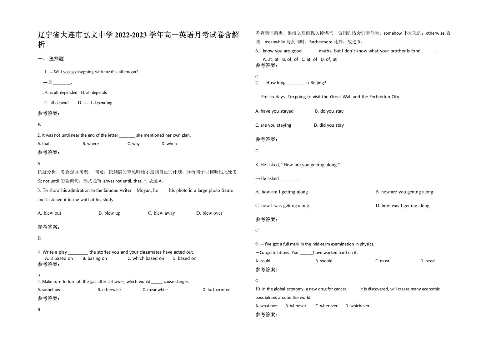 辽宁省大连市弘文中学2022-2023学年高一英语月考试卷含解析