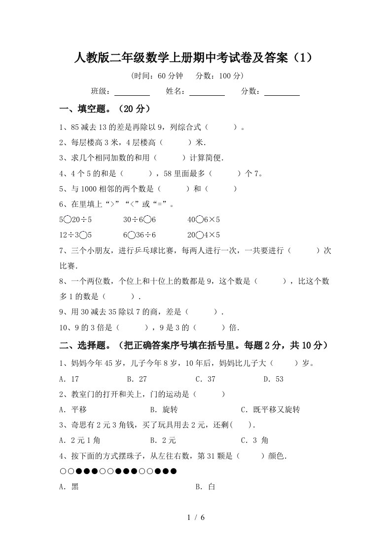 人教版二年级数学上册期中考试卷及答案1