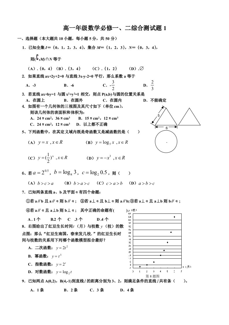 高一年级数学上学期必修一、二寒假作业和答案