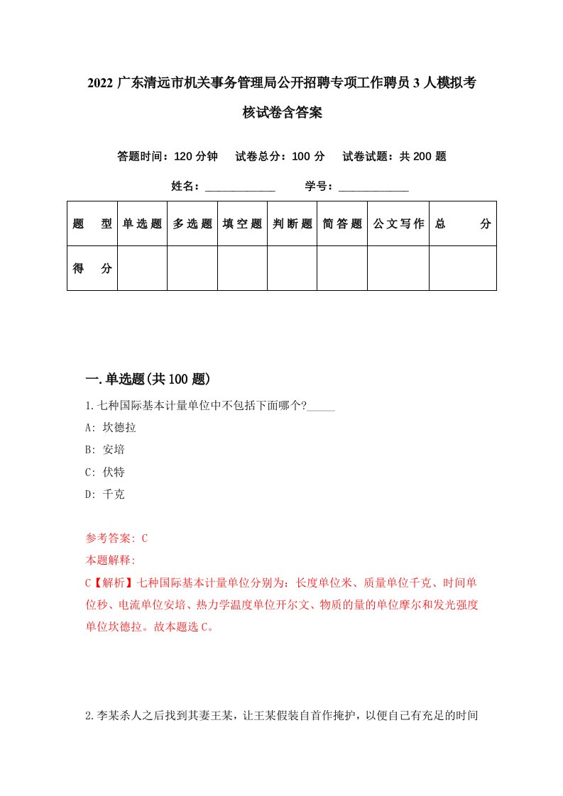 2022广东清远市机关事务管理局公开招聘专项工作聘员3人模拟考核试卷含答案6