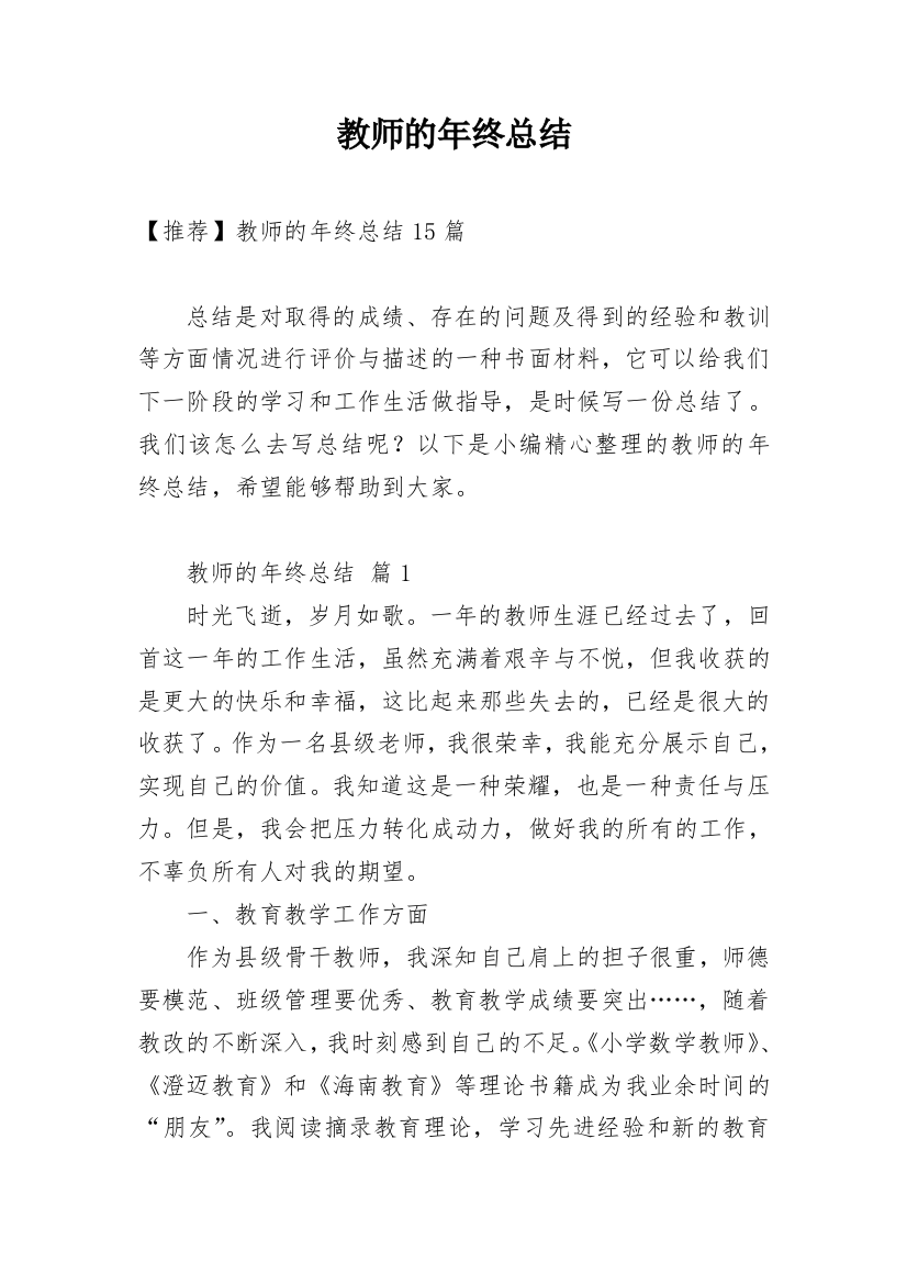 教师的年终总结_238