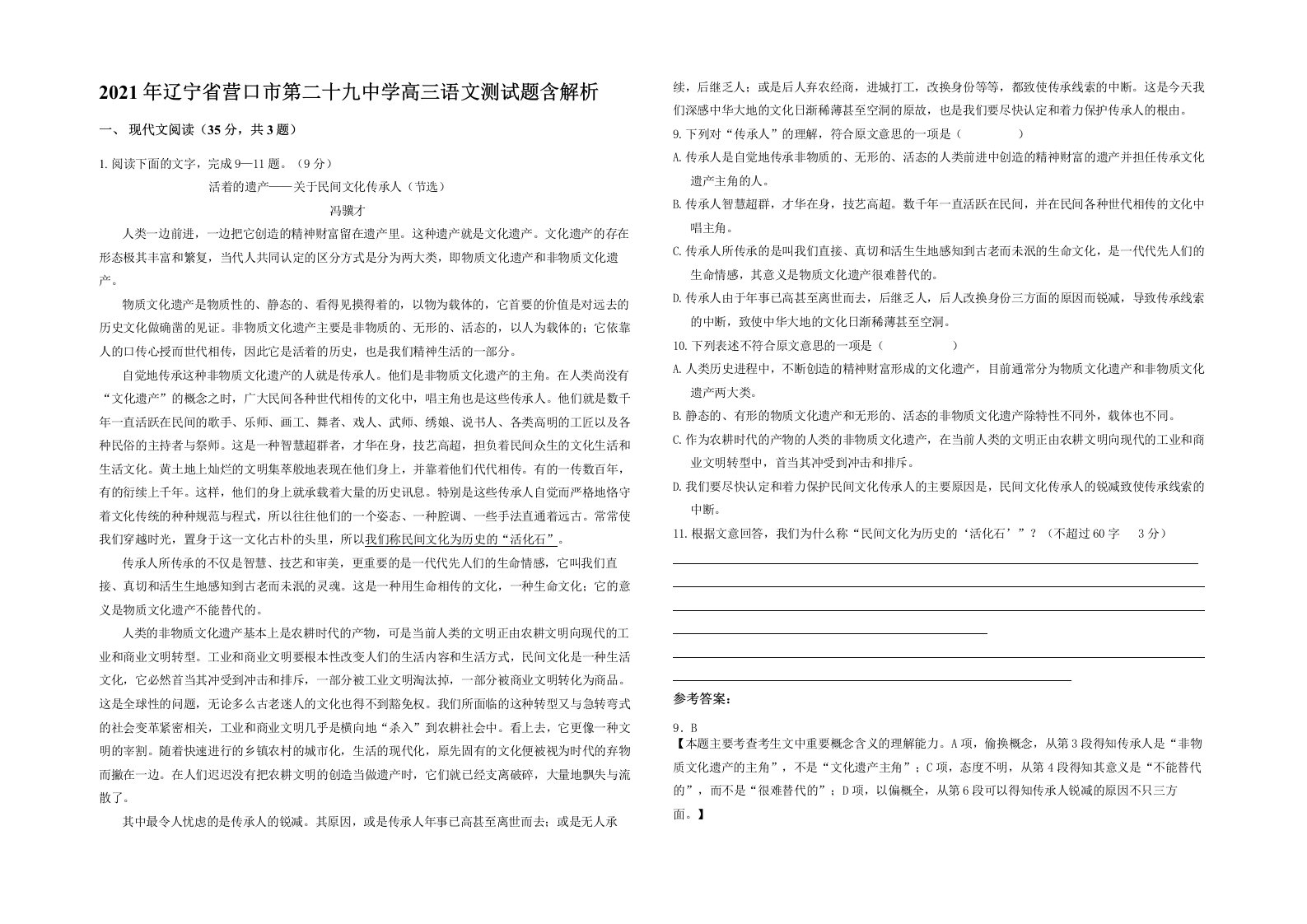 2021年辽宁省营口市第二十九中学高三语文测试题含解析