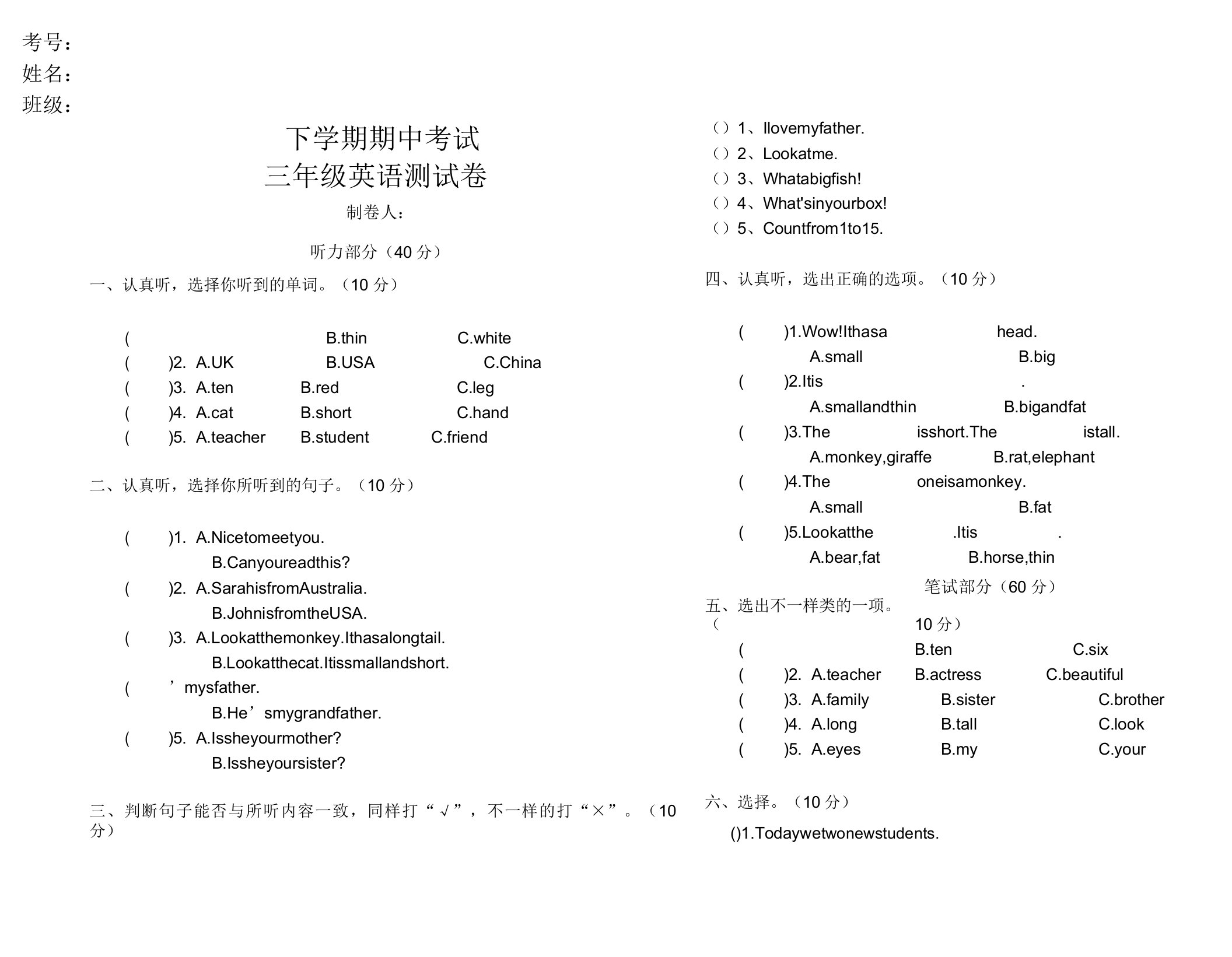 小学三年级英语下学期期中考试测试卷