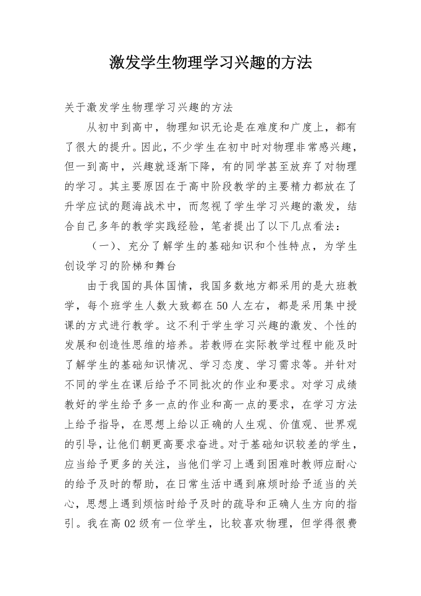 激发学生物理学习兴趣的方法