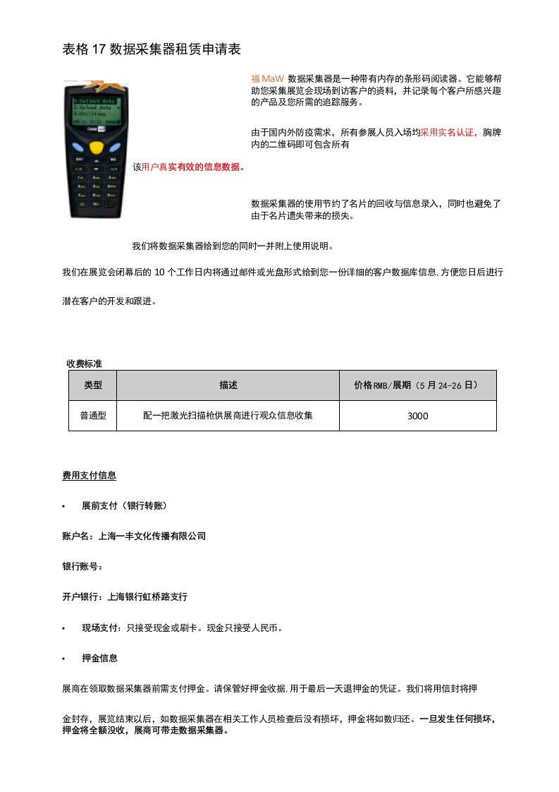 表格17数据采集器租赁申请表