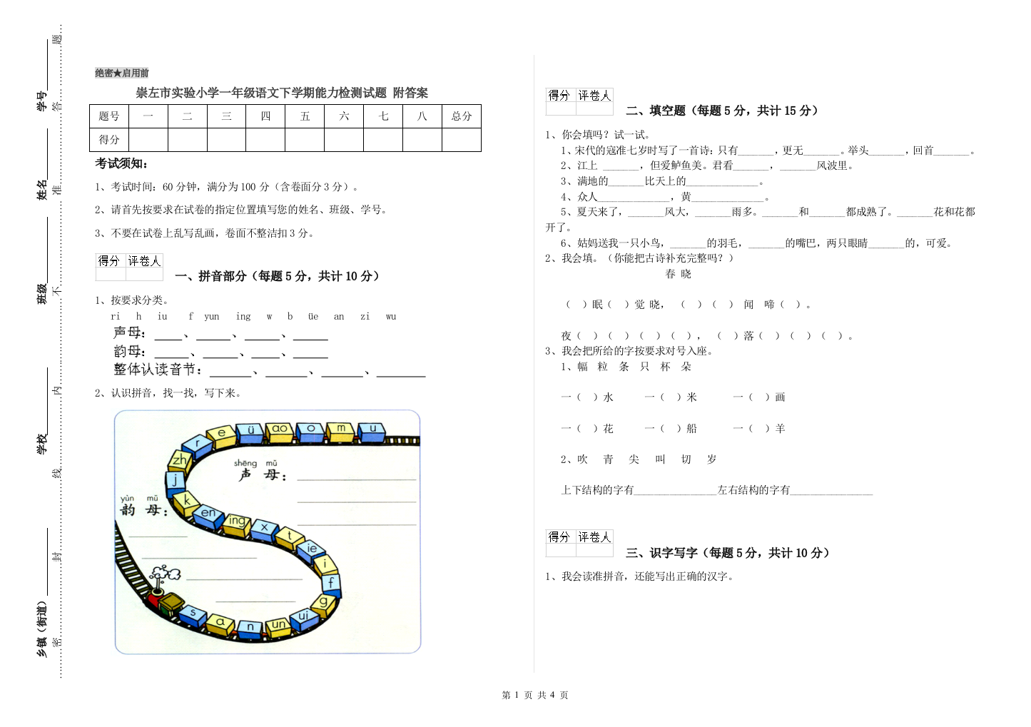 崇左市实验小学一年级语文下学期能力检测试题-附答案