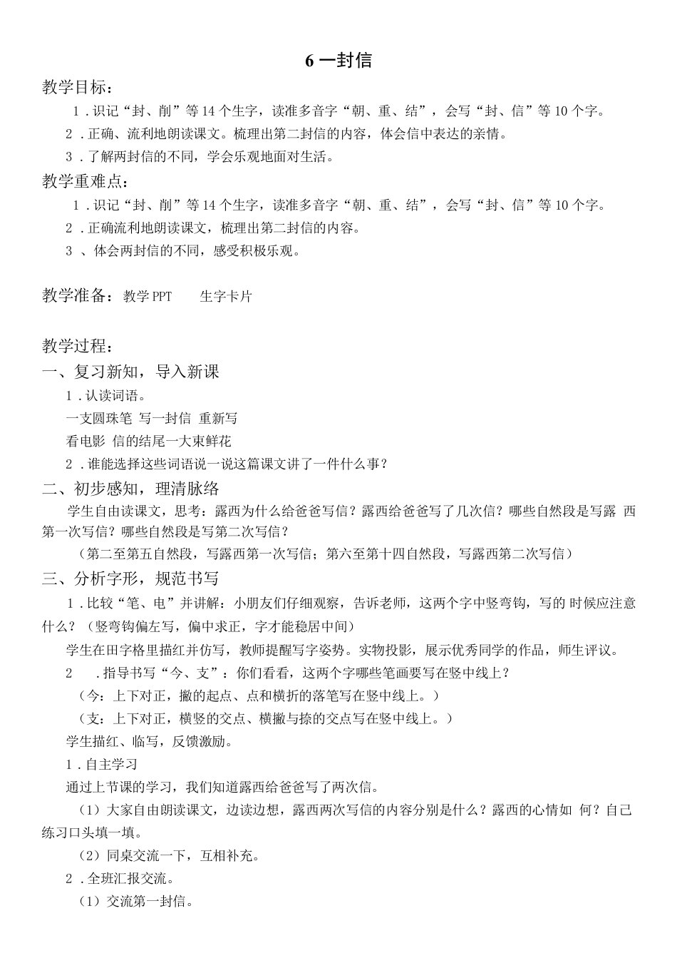 小学语文人教二年级上册（2023年新编）演示第三单元-谢枫《一封信》第二课时教案