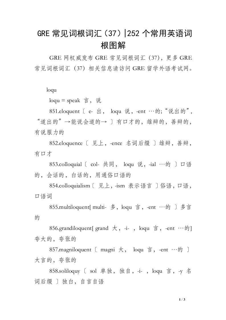 GRE常见词根词汇（37）-252个常用英语词根图解