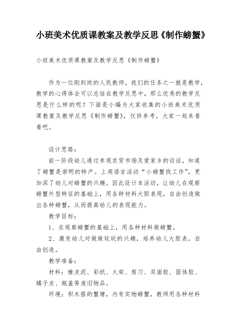 小班美术优质课教案及教学反思《制作螃蟹》