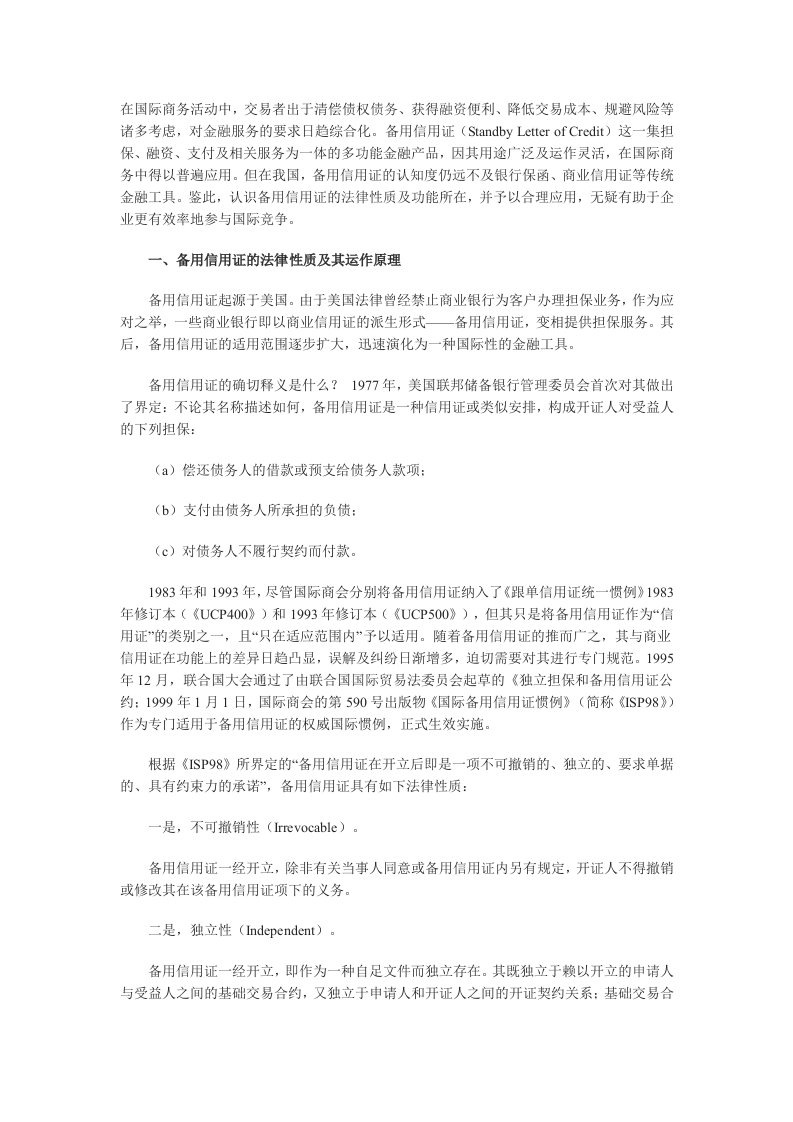 企业参与国际竞争的有效工具