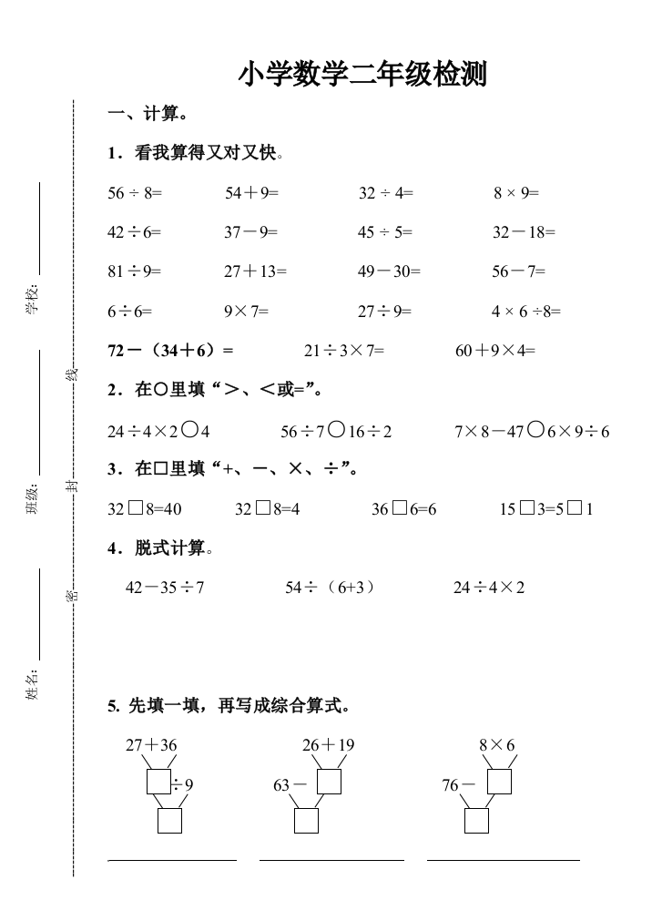 二年级下册数学期中检测试卷