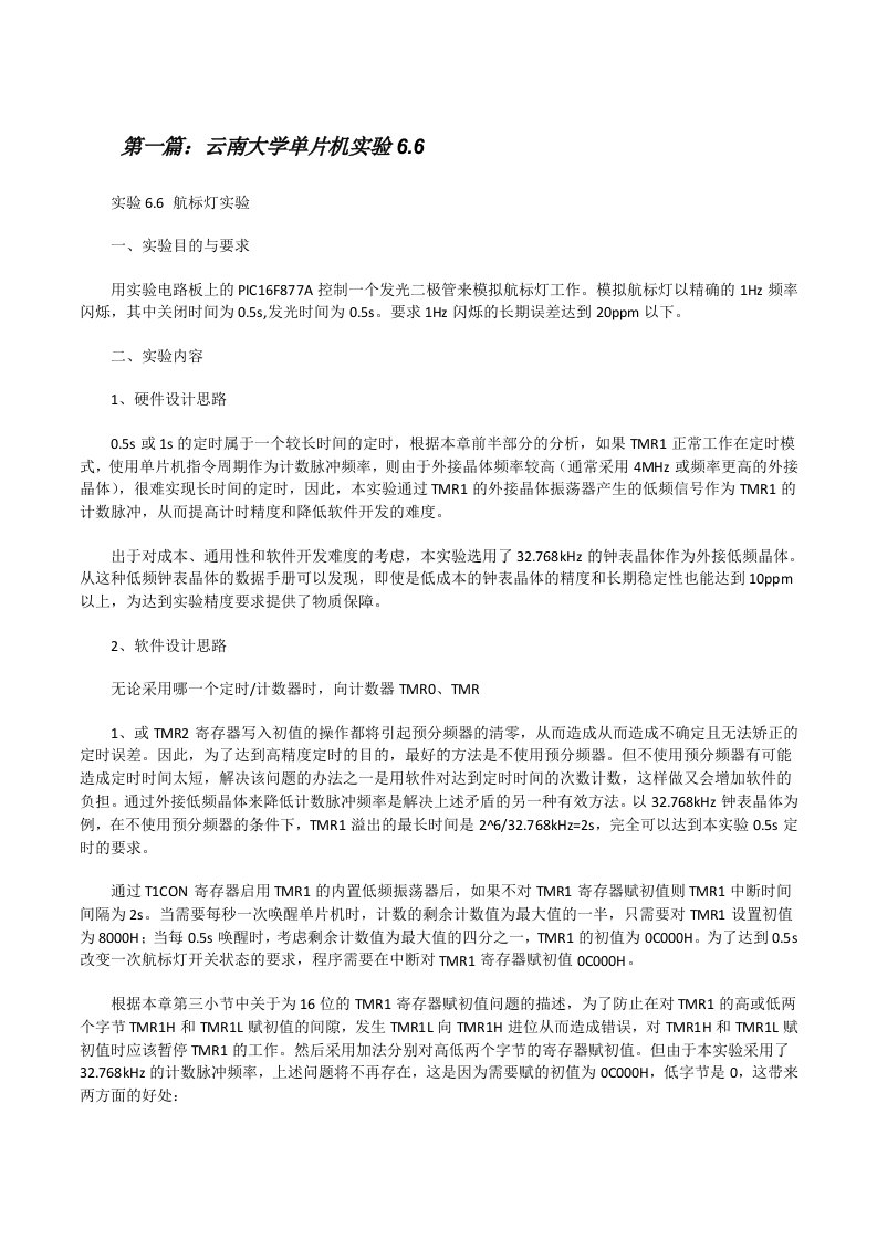 云南大学单片机实验6.6[修改版]