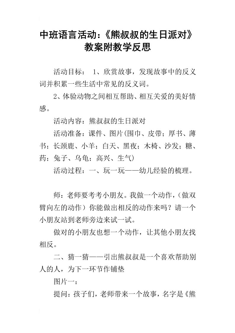 中班语言活动：熊叔叔的生日派对教案附教学反思