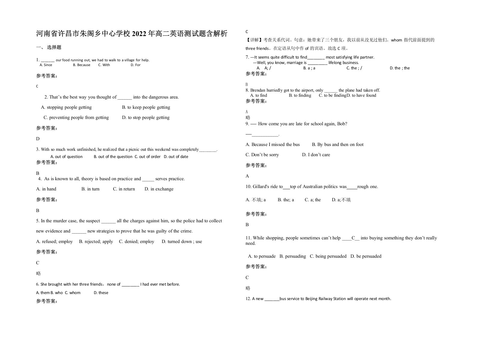 河南省许昌市朱阁乡中心学校2022年高二英语测试题含解析