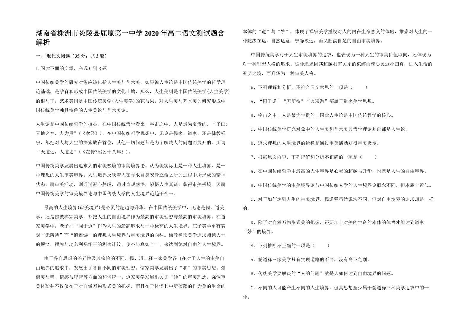 湖南省株洲市炎陵县鹿原第一中学2020年高二语文测试题含解析