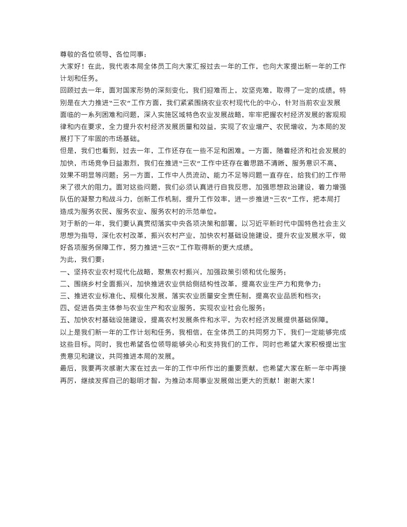 局长年终总结大会上的讲话