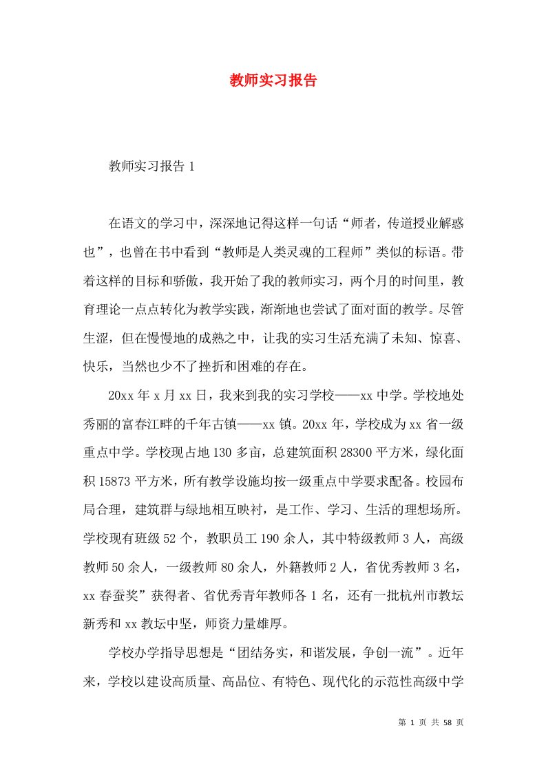 教师实习报告6