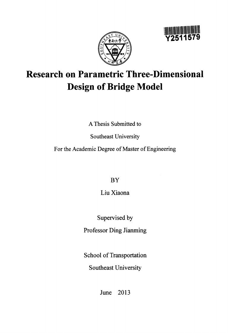 桥梁造型参数化三维设计的研究