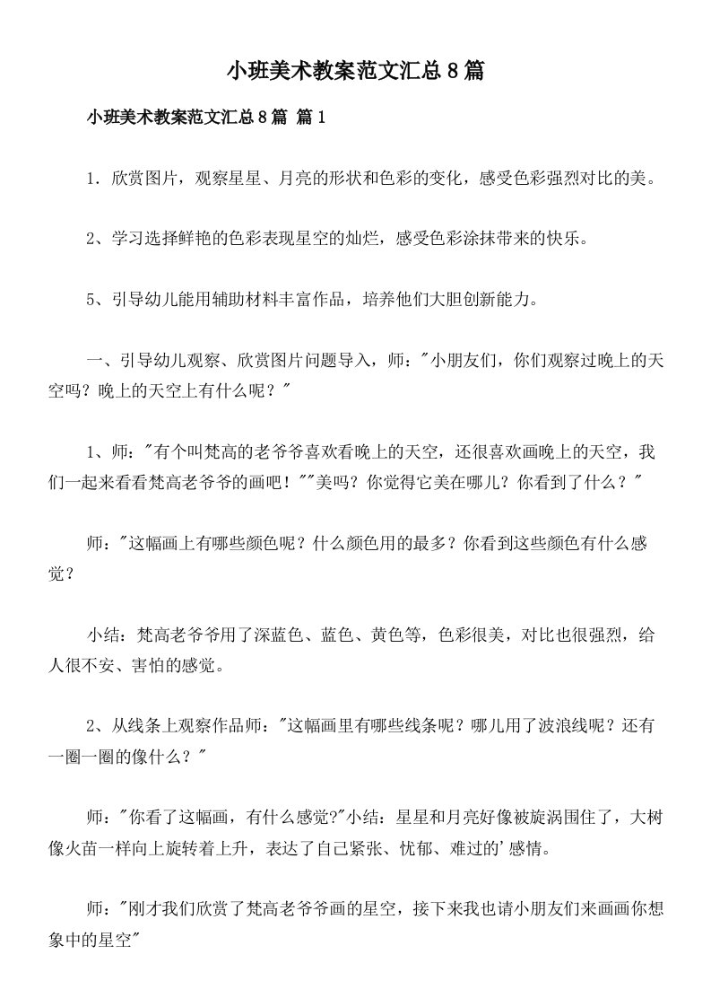 小班美术教案范文汇总8篇