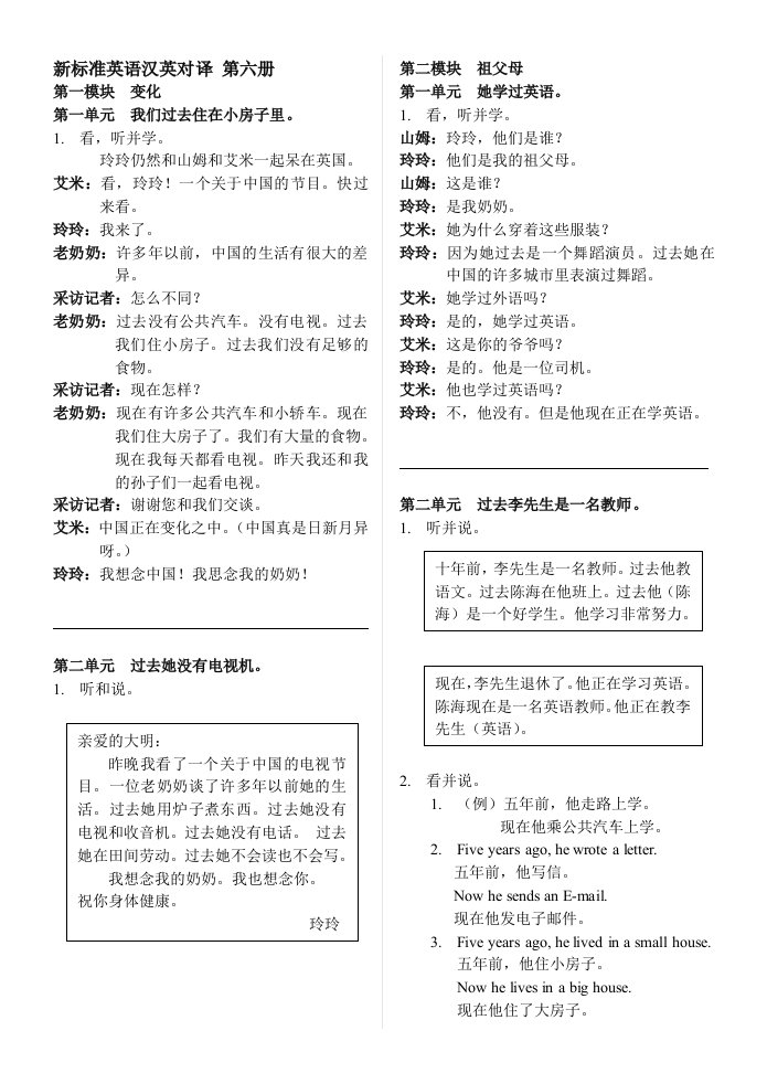 新标准英语汉英对译第六册