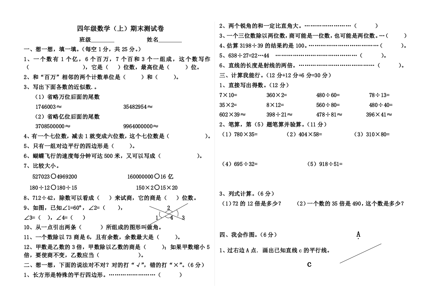 小学四年级上学期期末试卷：总复习