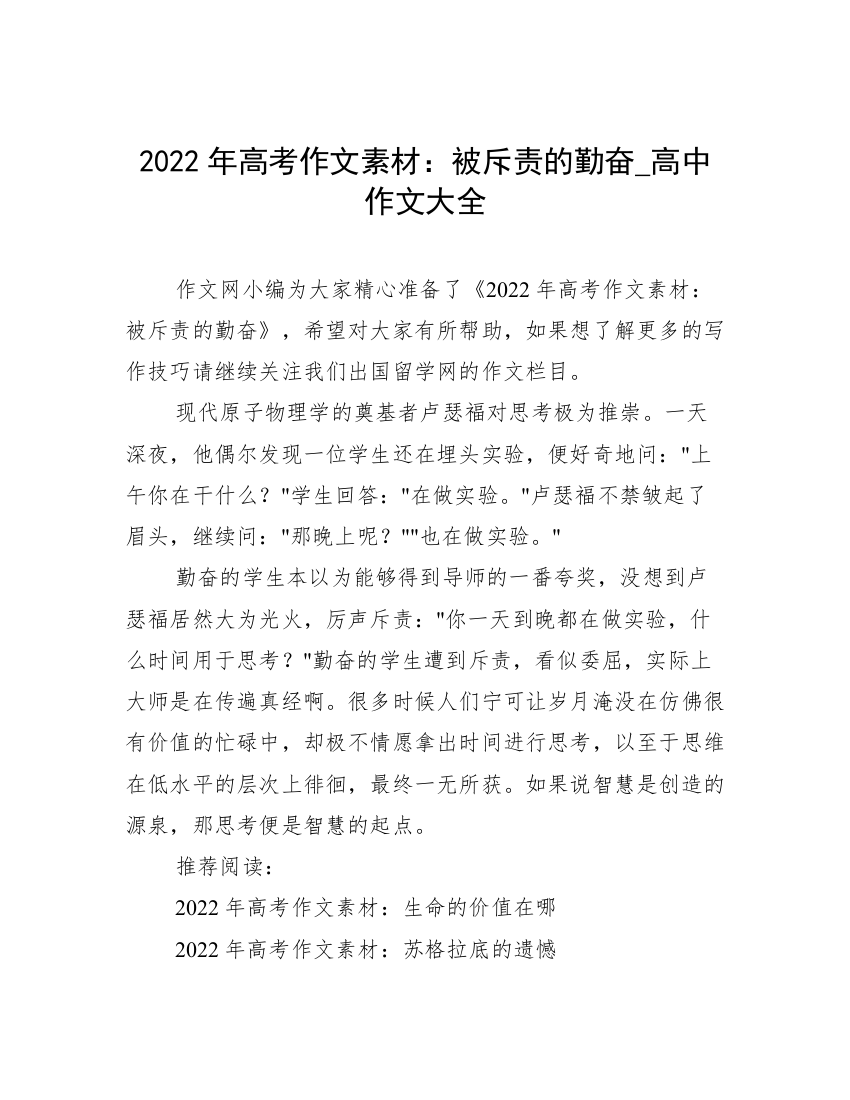 2022年高考作文素材：被斥责的勤奋_高中作文大全