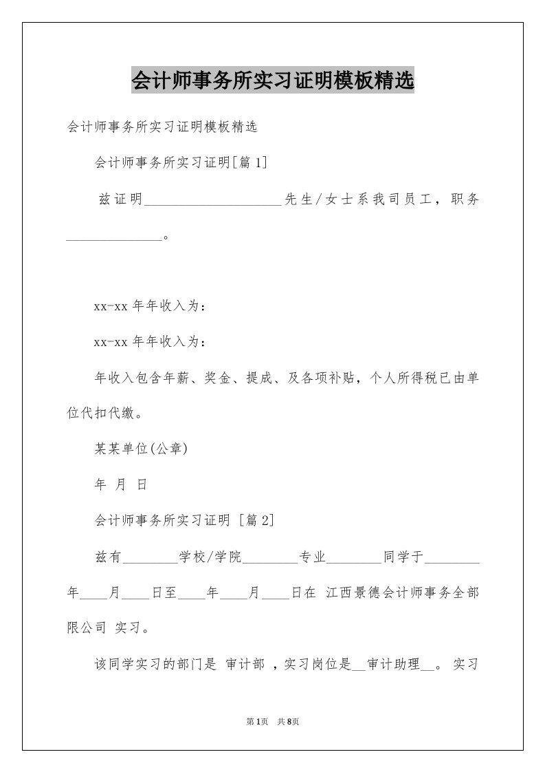 会计师事务所实习证明模板精选