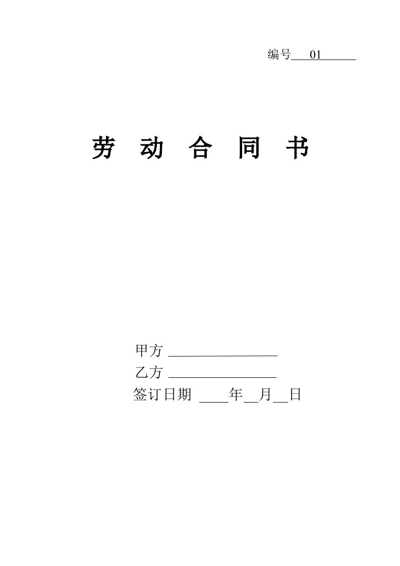 铭酷时尚美容美发公司-劳动合同