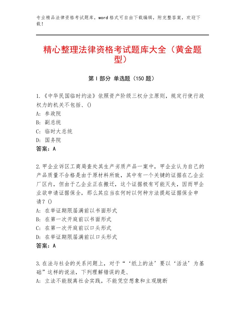 教师精编法律资格考试及答案【名师系列】