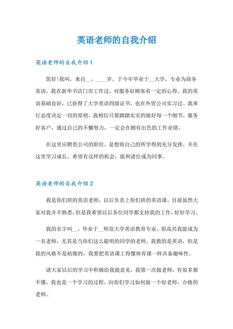 英语老师的自我介绍