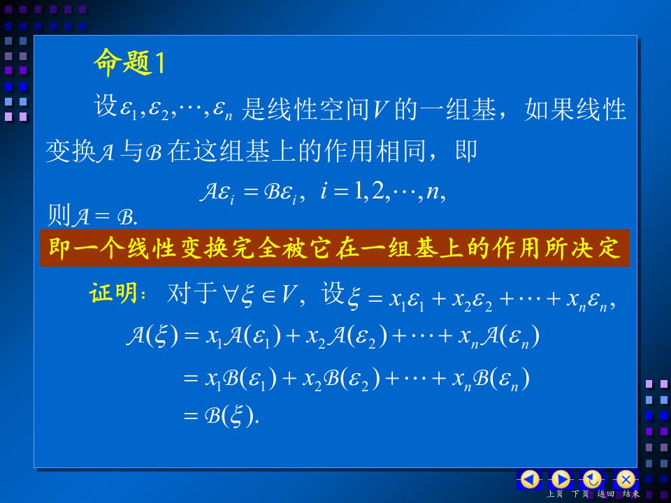 3线性变换的矩阵