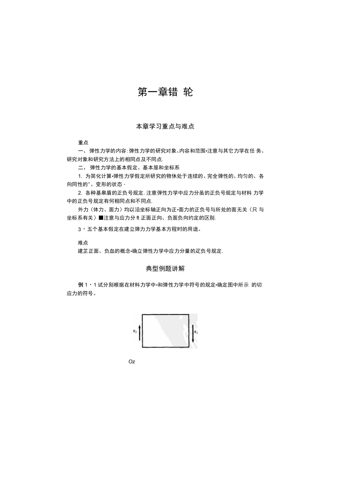 弹性力学(徐芝纶)课后习题及答案