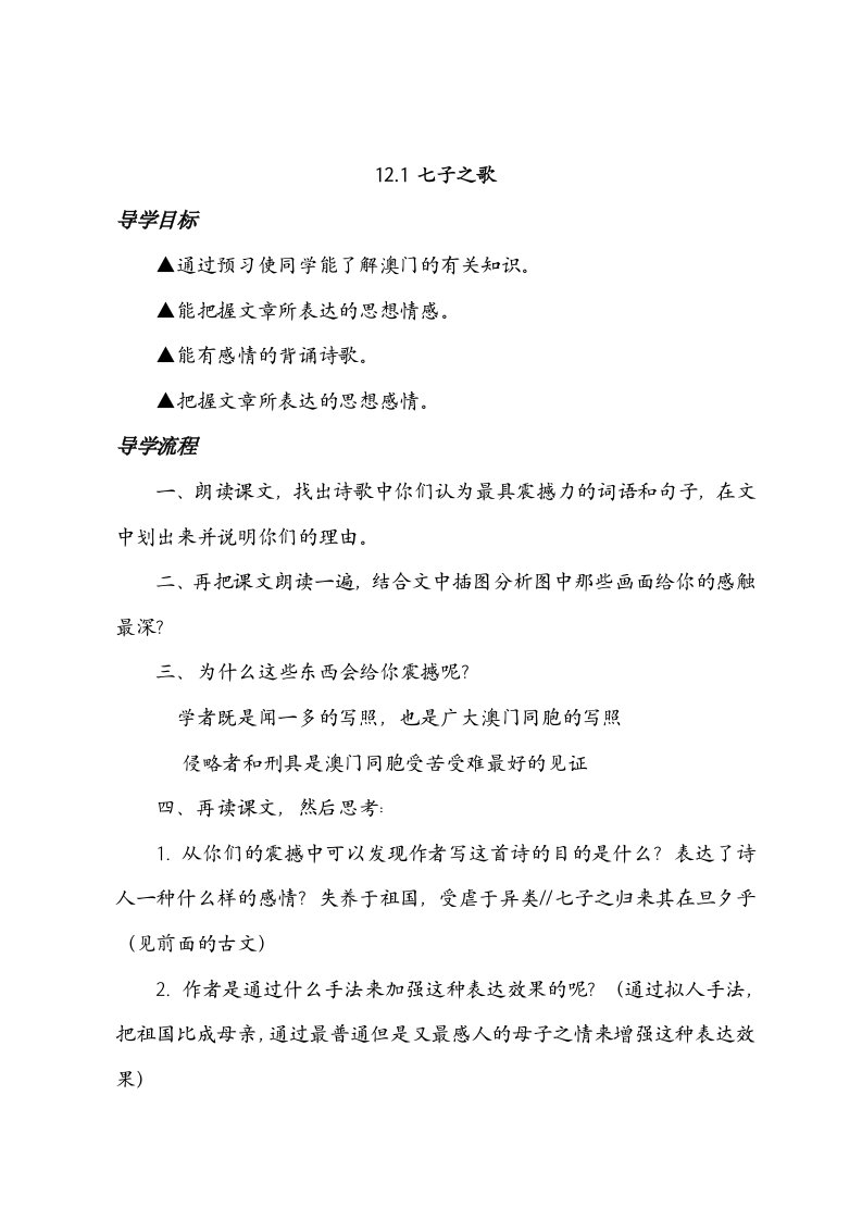 北师大版语文第九册十二单元导学案