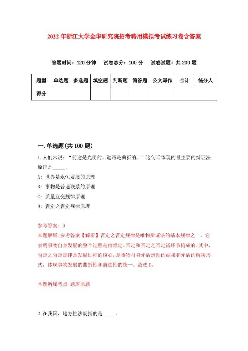 2022年浙江大学金华研究院招考聘用模拟考试练习卷含答案第9版