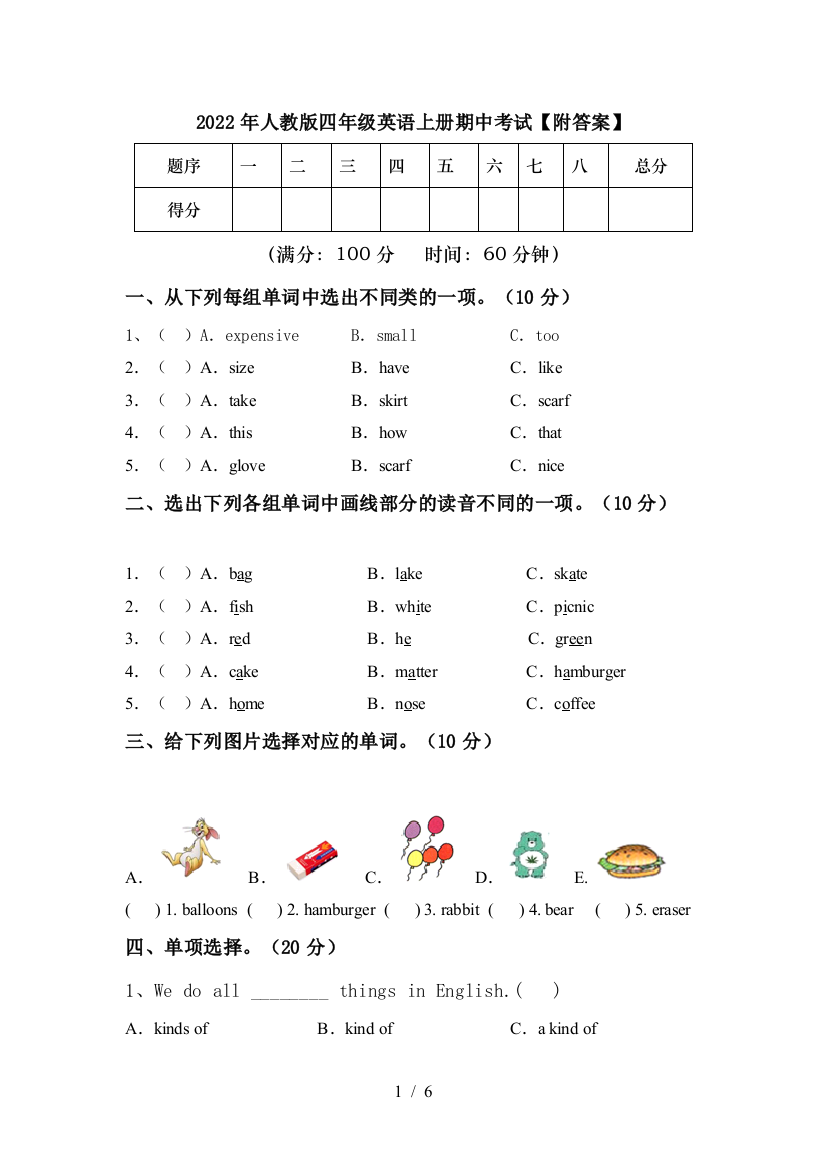 2022年人教版四年级英语上册期中考试【附答案】