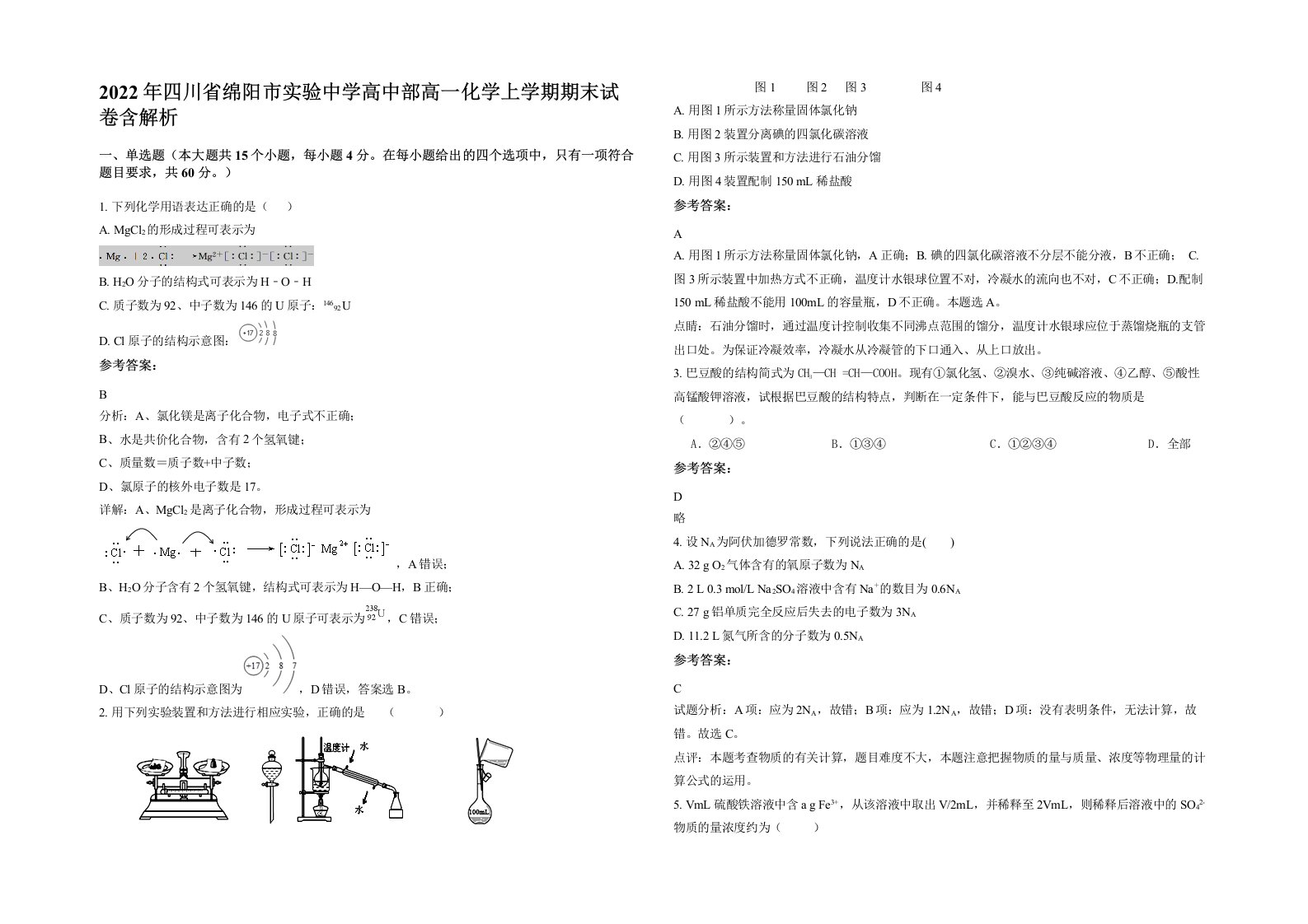 2022年四川省绵阳市实验中学高中部高一化学上学期期末试卷含解析