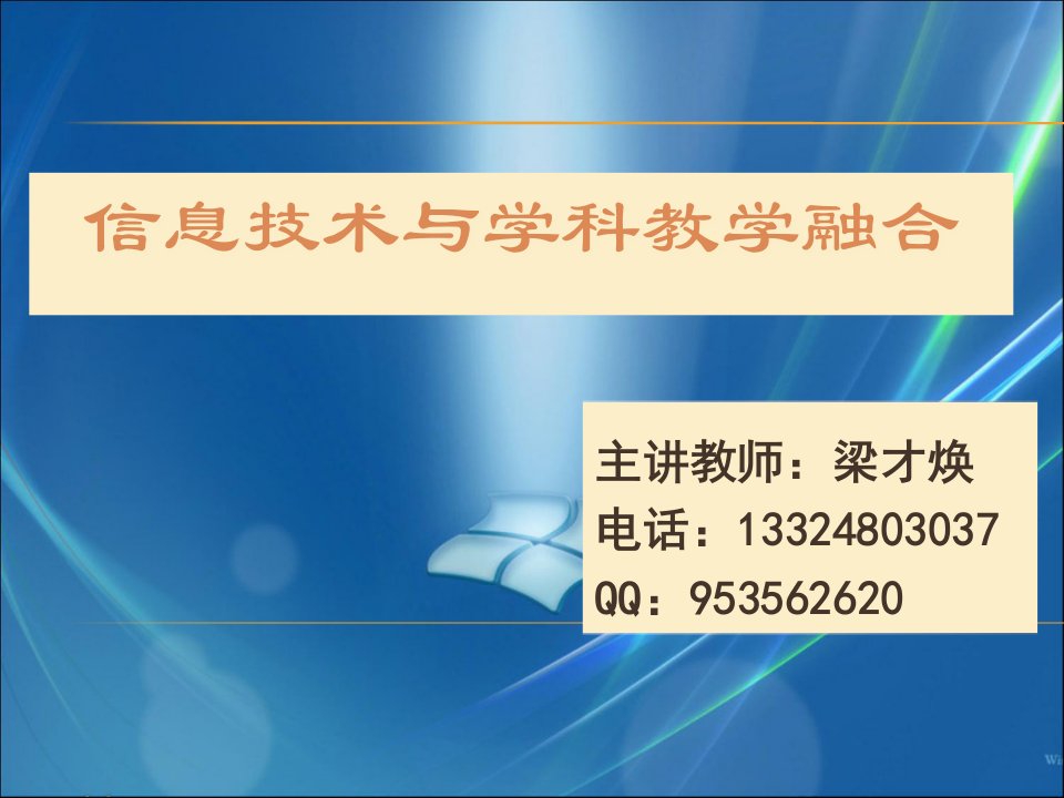 信息技术和学科教学融合公开课一等奖市赛课获奖课件