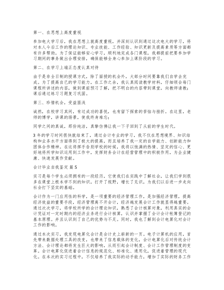 关于会计毕业自我鉴定五篇