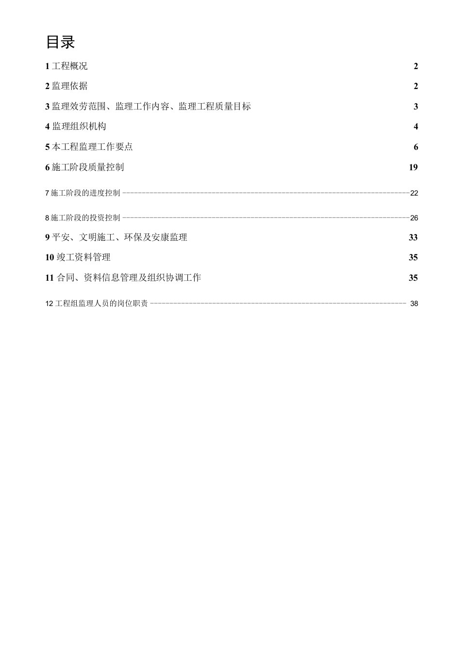 储运加油站监理规划及实施细则