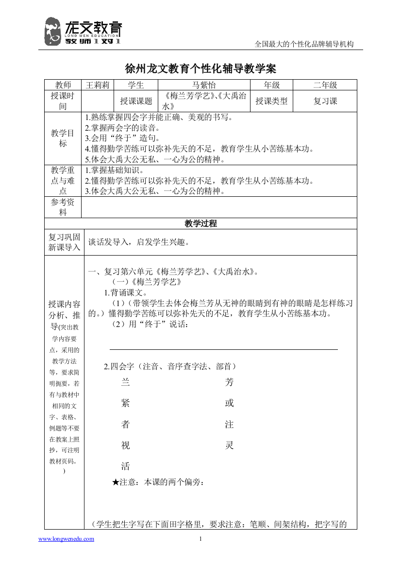 11月28日小学二年级语文教案